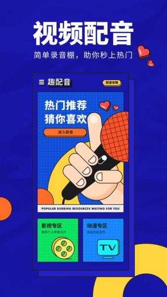 趣配音达人app