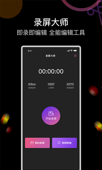 即录剪录屏大师软件