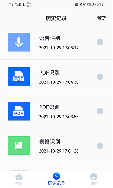 拍图识字精灵app下载