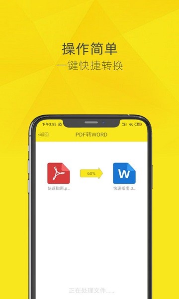 一键PDF转换器app下载
