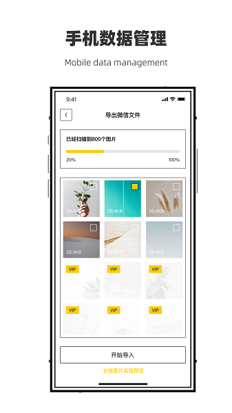 微聊天数据恢复管家app