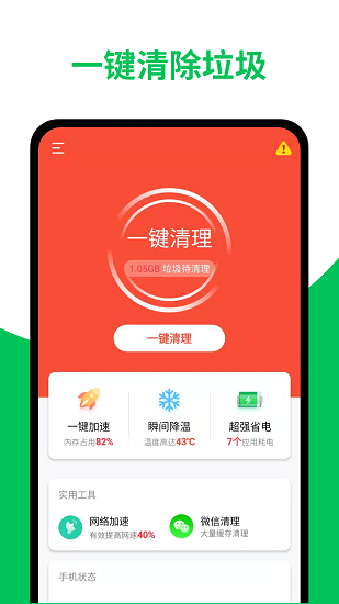 旋风清理王最新版下载