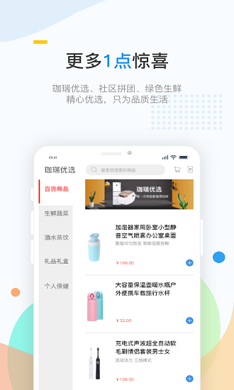 珈瑞智慧社区软件
