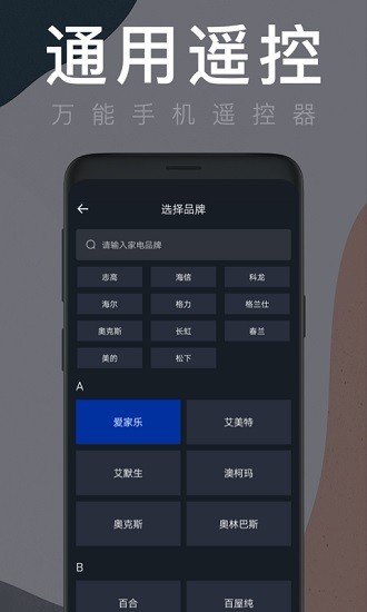 空调遥控器飞兔app下载