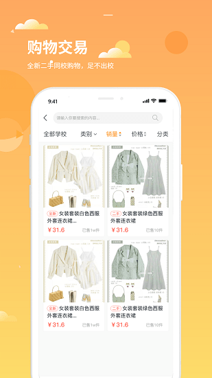 学生铺子软件