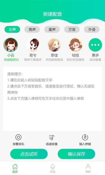 中企视频配音大师手机版