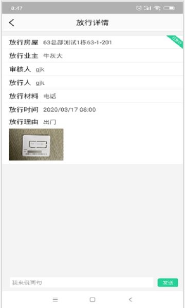 臻朋物管app