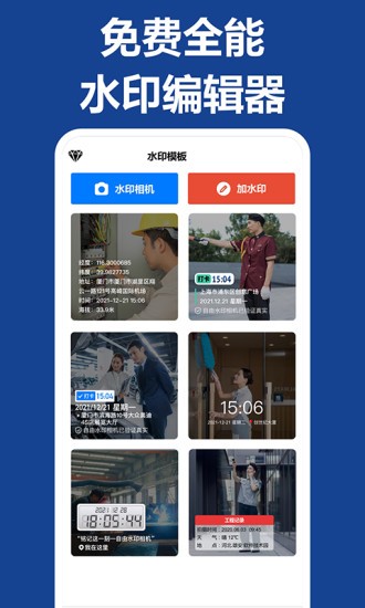 打卡团相机软件