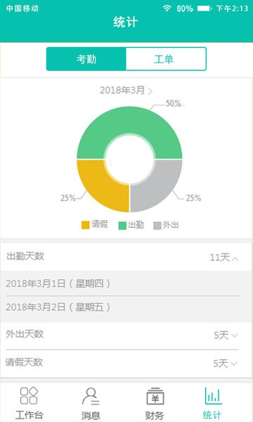 房e家物管版软件