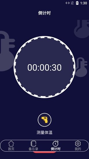 小白温度计app
