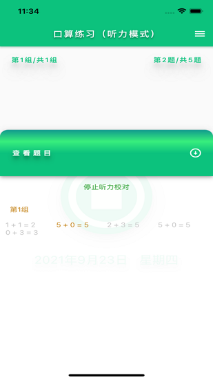 龙宝练口算软件