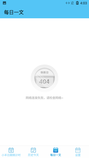 小羊日期倒计时app下载