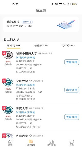 优美大学志愿app下载