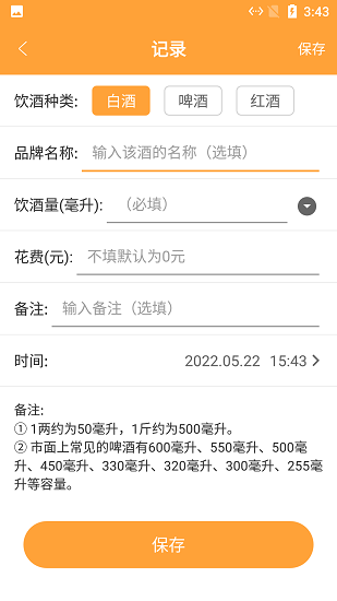 小白喝酒记录最新版下载