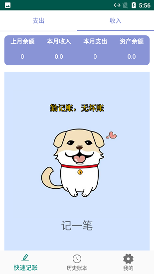 小蝴蝶记账app下载