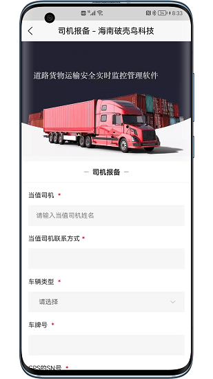 破壳鸟运输管理官方版下载