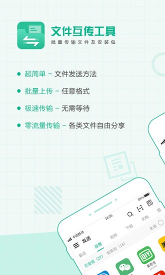 互传面对面软件