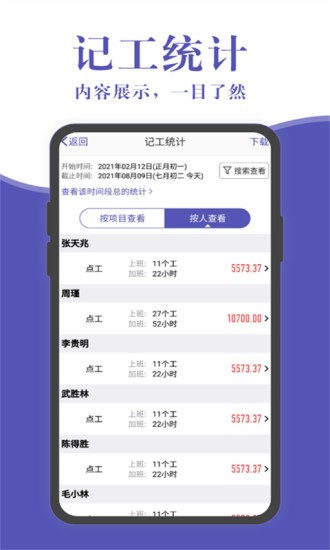 工地记账簿app下载