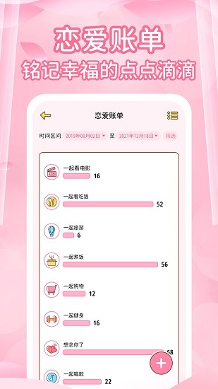 情侣记录恋爱天数app下载