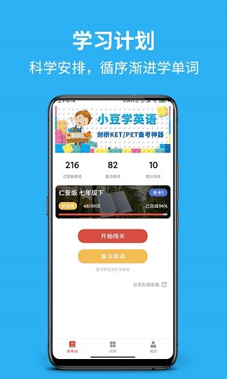 单词帮软件