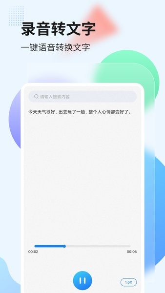 奇信录音管家手机版