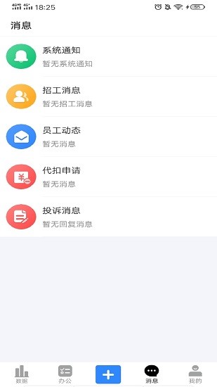 吾有空企业端app下载