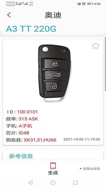 aik钥匙工具手机版