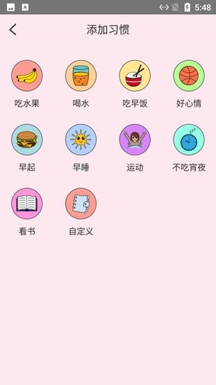 小白习惯记录手机下载