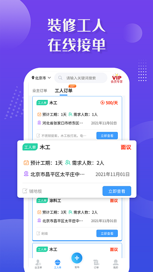 装修接单宝pro软件