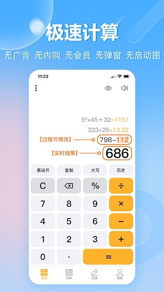 科学计算机安卓版
