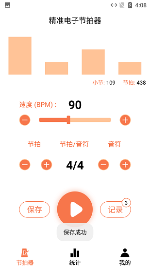 小新电子节拍器最新版下载