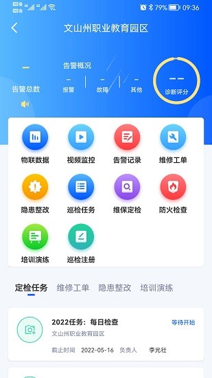 智慧消防助手最新版下载