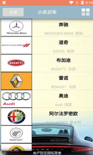 小炎识车手机版