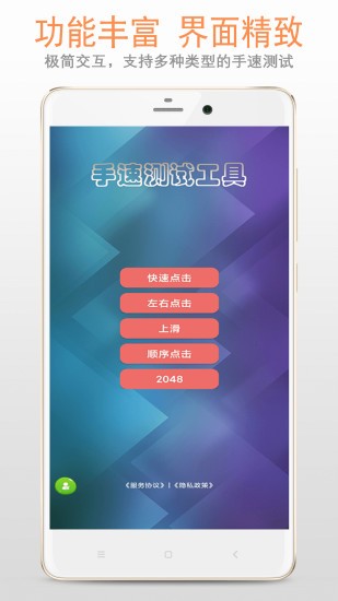手速测试专家软件
