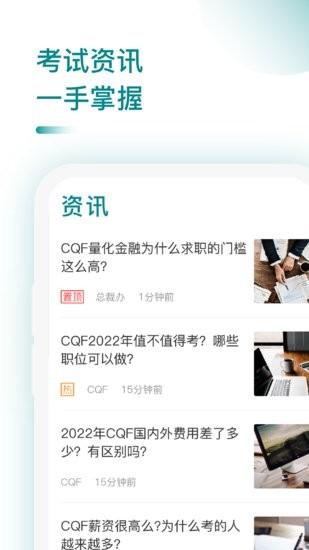 CQF备考大全app