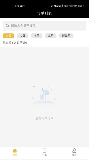 首脑店务管理app下载