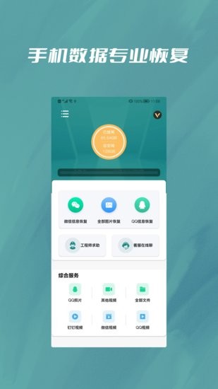 微恢复宝官方版