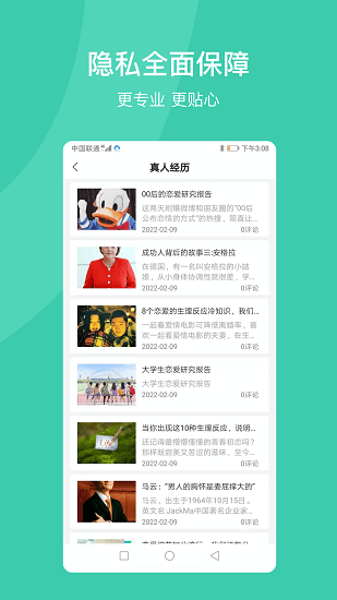 好享易通最新版下载