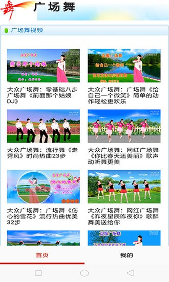 广场舞教学大全app