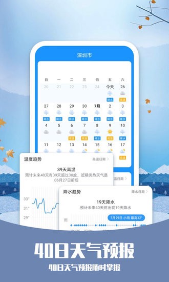 365天气通app