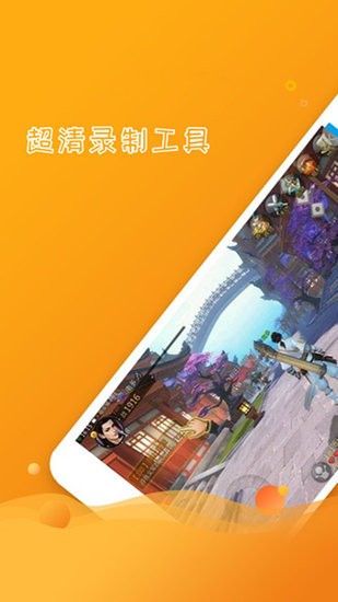 录管家手机版
