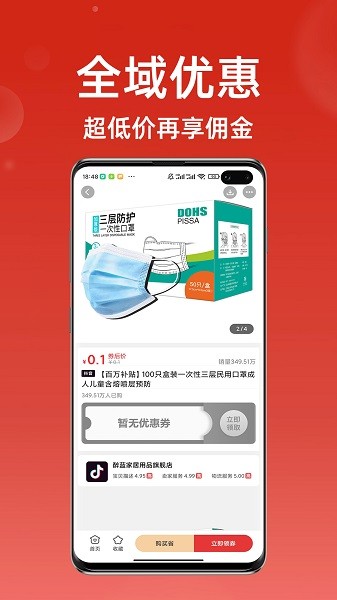 超级省钱帮软件下载