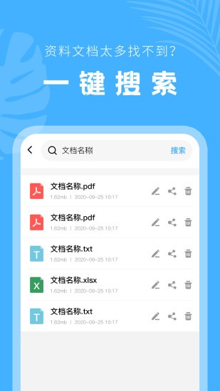 科想手机文档软件