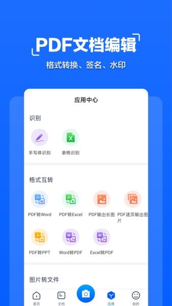 扫描全能管家手机版