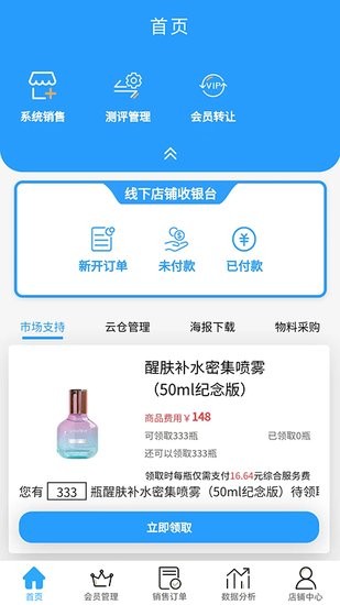 艾美店铺端软件