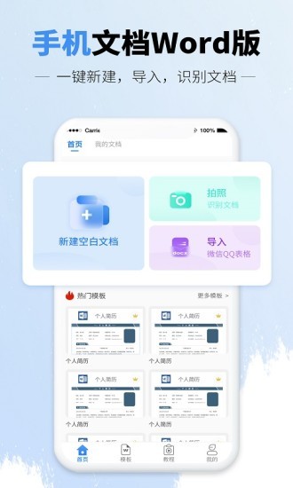 讯编手机文档word版