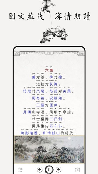笠翁对韵手机版