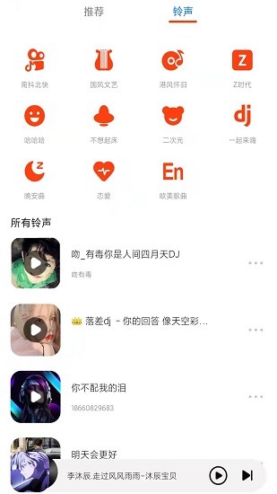 星落铃声极速版软件