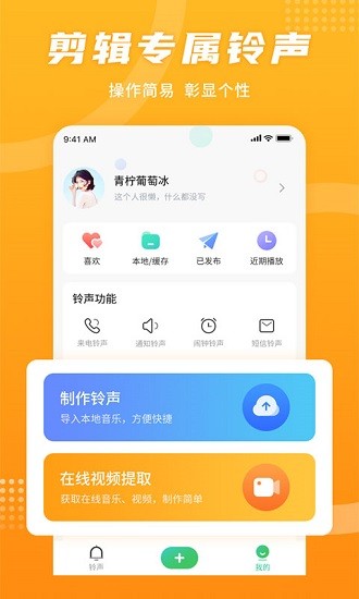 铃声秀软件