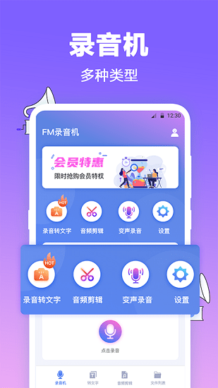 fm有声调频录音机软件